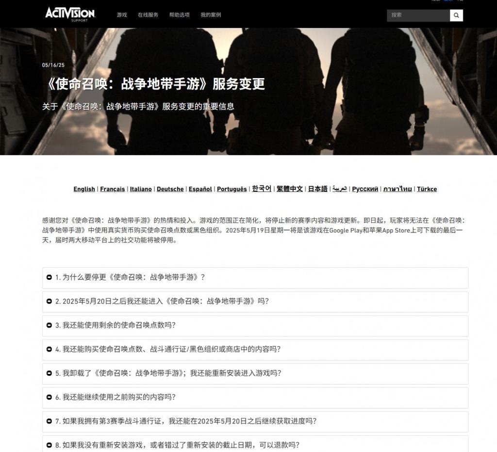 《使命召唤：战区手游》即将停更 仅推出一年多