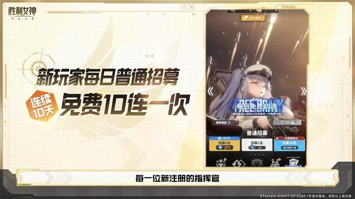 《胜利女神：新的希望》首发爆料，免费330抽，开局六金，尼尔联动