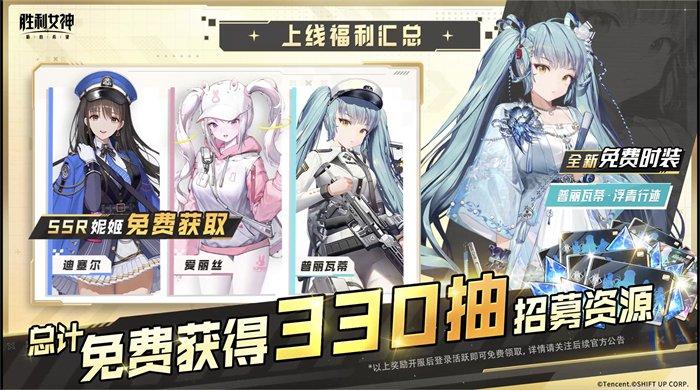 《胜利女神：新的希望》首发爆料，免费330抽，开局六金，尼尔联动