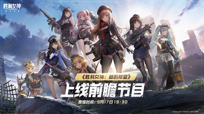 《胜利女神：新的希望》首发爆料，免费330抽，开局六金，尼尔联动