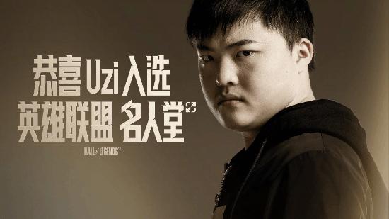 比肩Faker？Uzi荣膺英雄联盟名人堂第二位成员