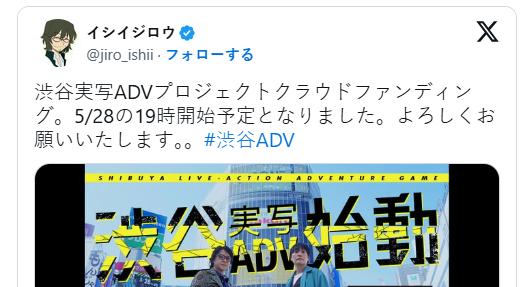 传奇真人影像ADV《428：被封锁的涩谷》导演新作开启众筹