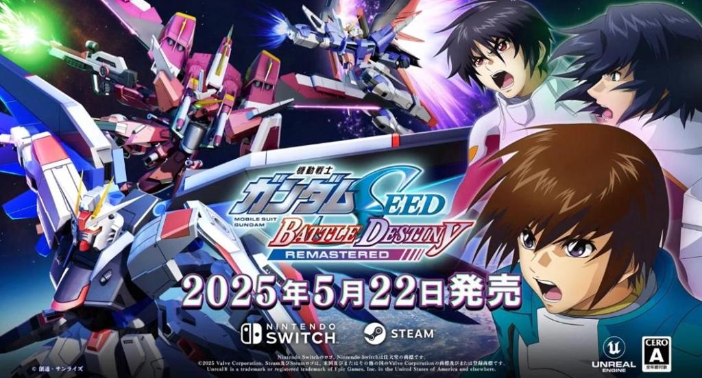 《高达SEED 激斗命运 复刻版》正式发售 经典回归