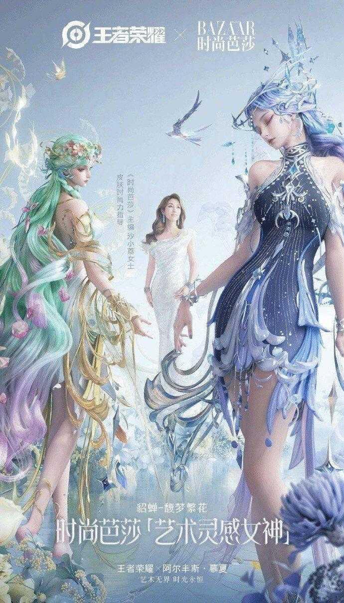 《王者荣耀》貂蝉新皮肤美爆了 登陆《时尚芭莎》