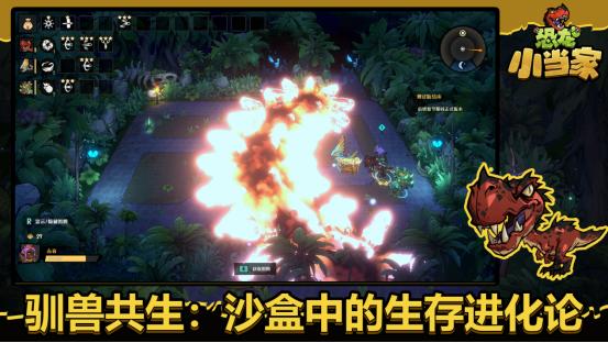 沙盒肉鸽新游《Dino Topia》确定中文名为《恐龙小当家》
