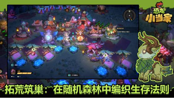 沙盒肉鸽新游《Dino Topia》确定中文名为《恐龙小当家》