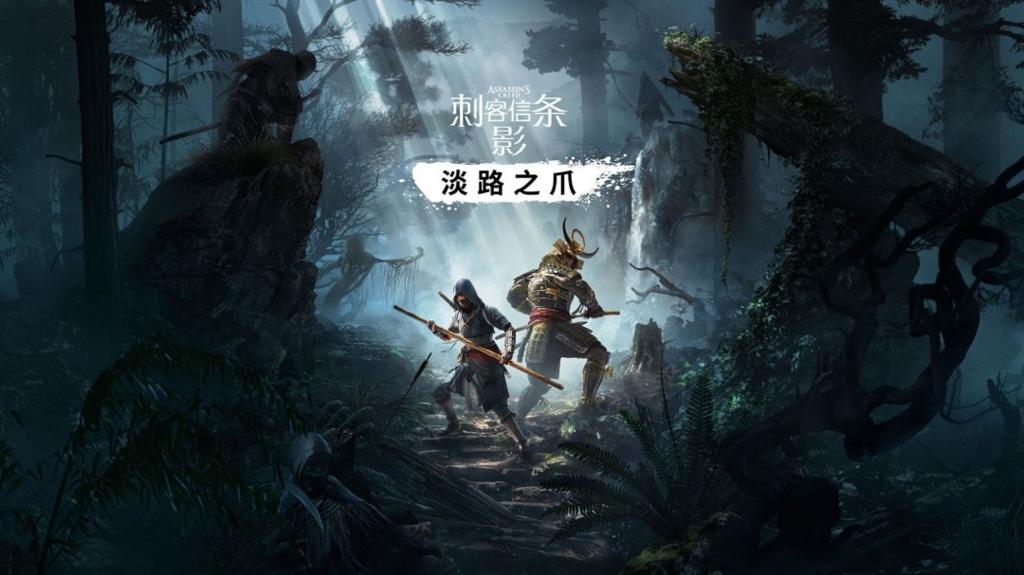 曝《刺客信条：影》DLC将于9月发布 合作模式明年上线