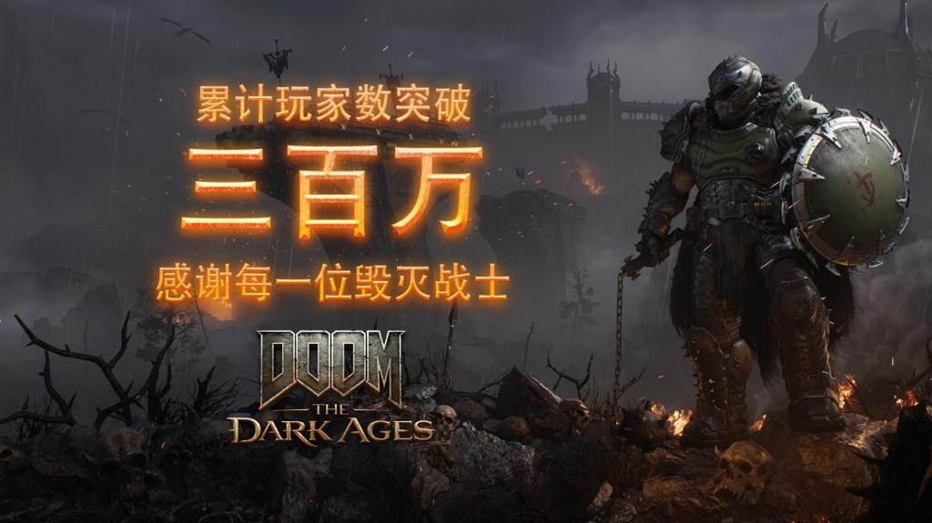 分析称《毁灭战士：黑暗时代》PC和PS5玩家数量有点偏低