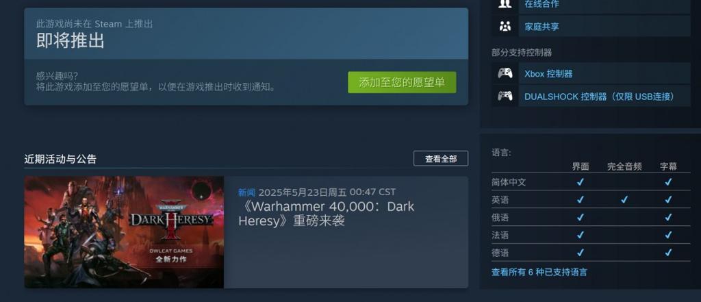 《战锤40K：黑暗异端》公布 登陆PC和主机平台