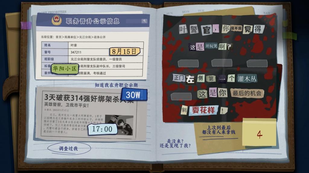 悬疑叙事向解谜游戏《她的日记》将在6月20日正式发售