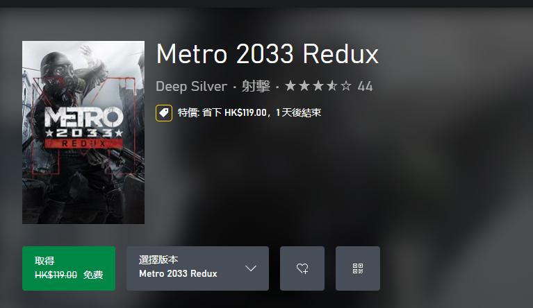Xbox喜加一：《地铁2033重制版》免费领