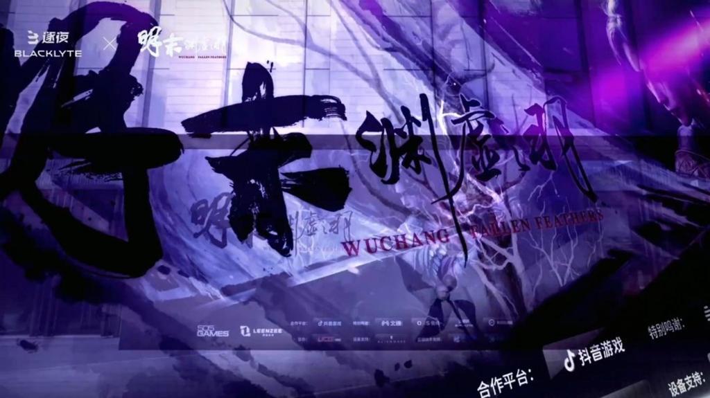 《明末》试玩会回顾视频 黑白无常美女Coser吸睛