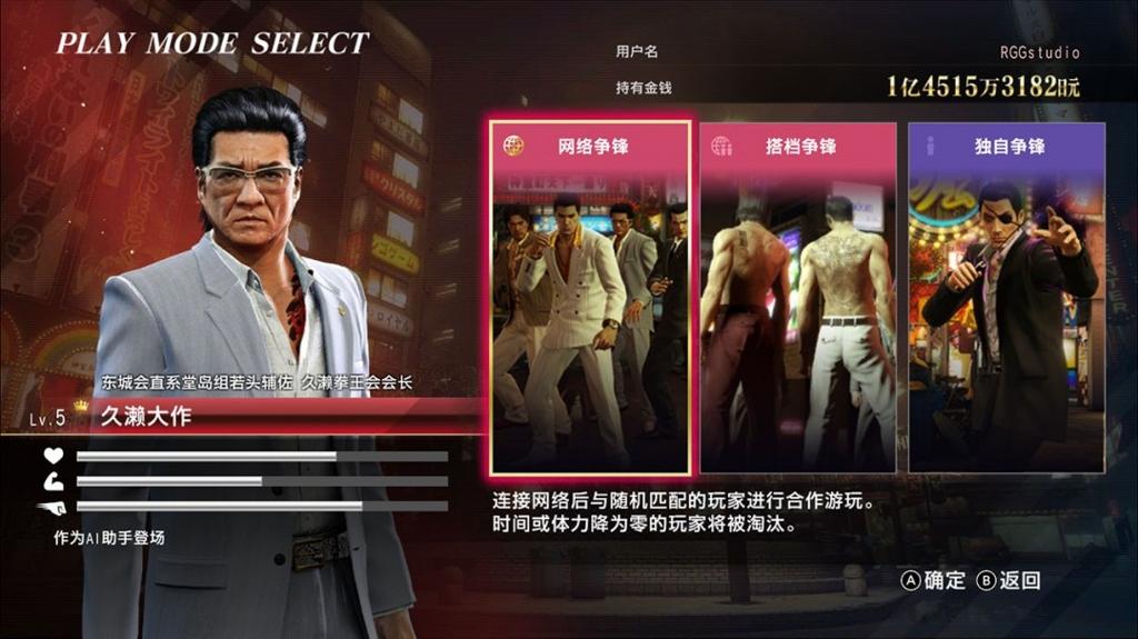 《人中之龙０ 誓约的场所 导演剪辑版》全新争锋 线上对决模式介绍