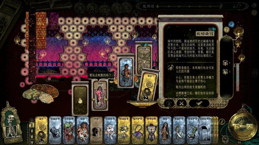 《苏丹的游戏》创意工坊版本现已正式开放