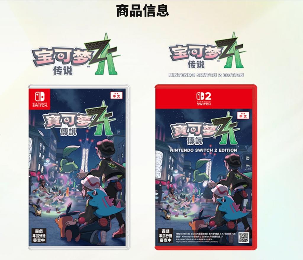 《宝可梦传说：Z-A》10月16日发售 10美元可升级至Switch 2版