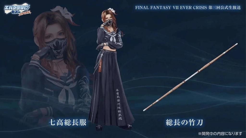 《最终幻想》校服概念图放出 学姐蒂法清纯可人！