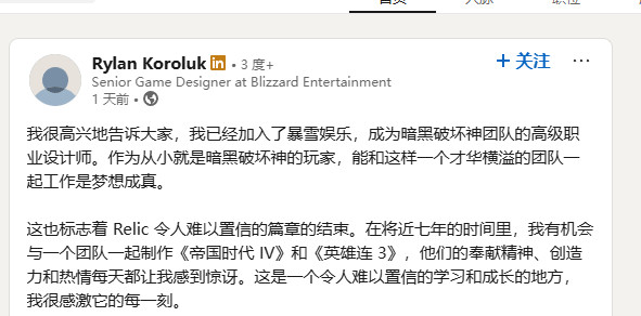 《帝国时代4》设计师加盟暴雪 担任《暗黑4》高级职业设计师