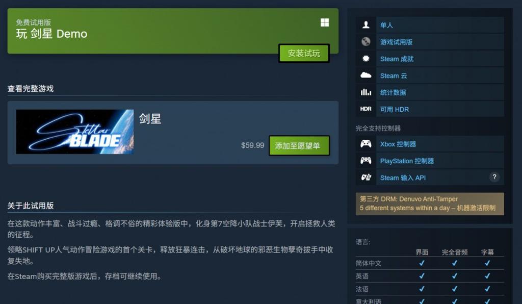 《剑星》体验版已上线Steam 笔记本版PC配置公开