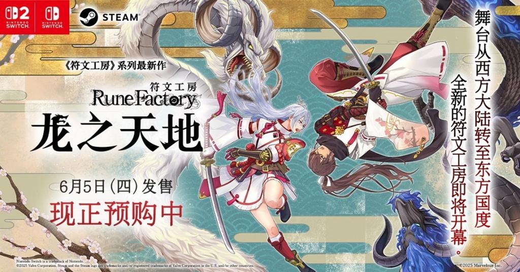 《符文工房：龙之天地》媒体评分解禁 M站均分79分