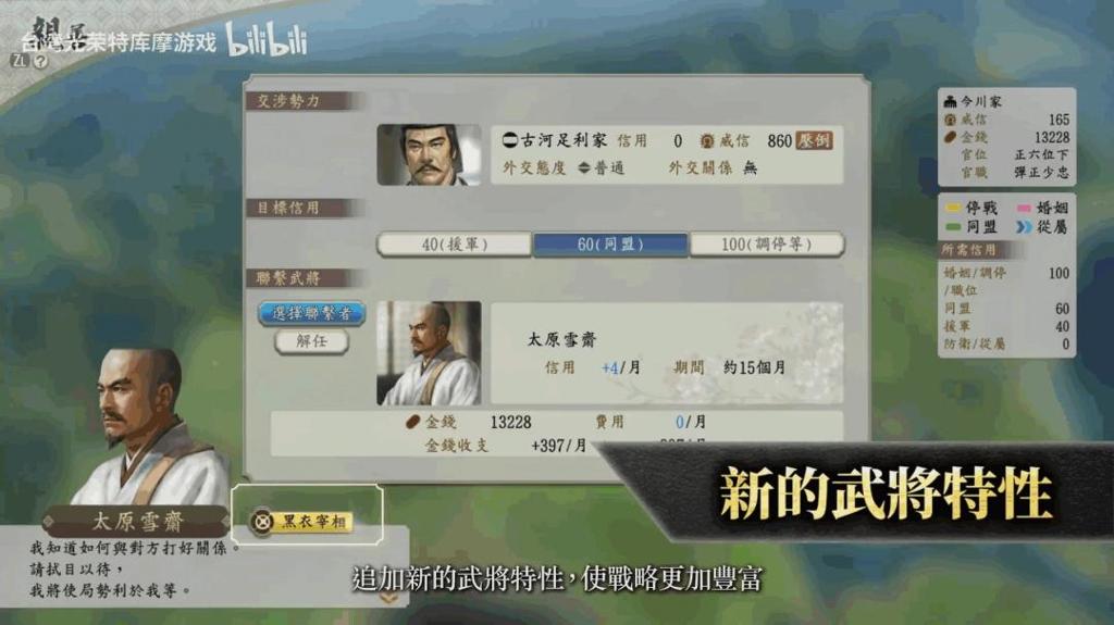 《信長之野望･新生 with 威力加強版 CE》发售宣传片发布 现已上线！