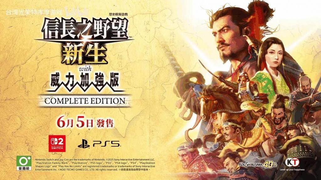《信長之野望･新生 with 威力加強版 CE》发售宣传片发布 现已上线！