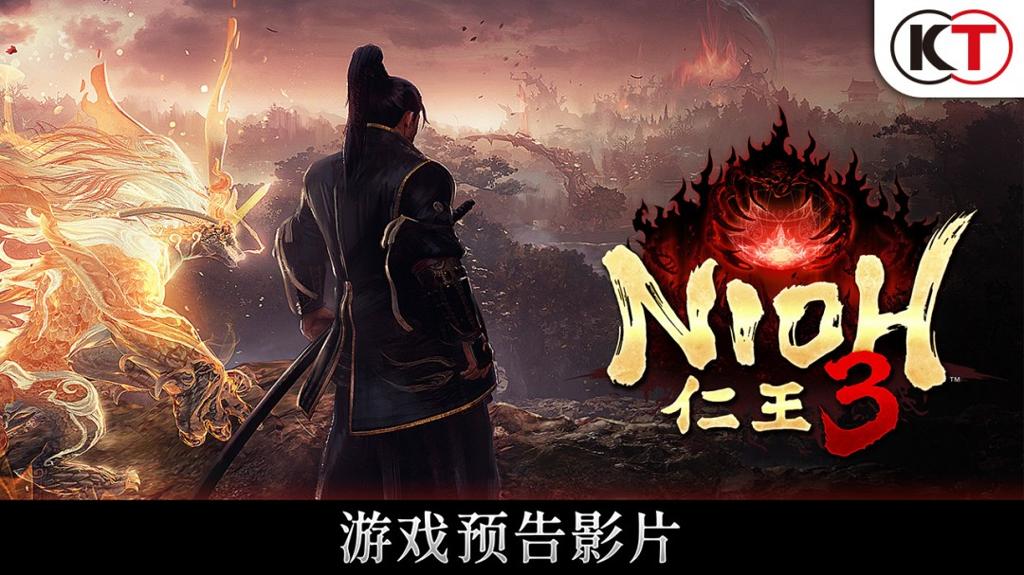 《仁王3》α体验版PS5中文版48分钟试玩