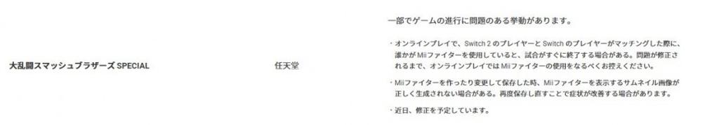 《任天堂明星大乱斗特别版》存在Switch2兼容性问题
