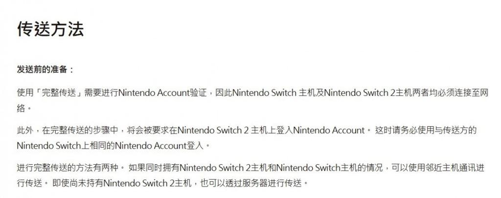 初次设置switch2主机时别犯这个错误