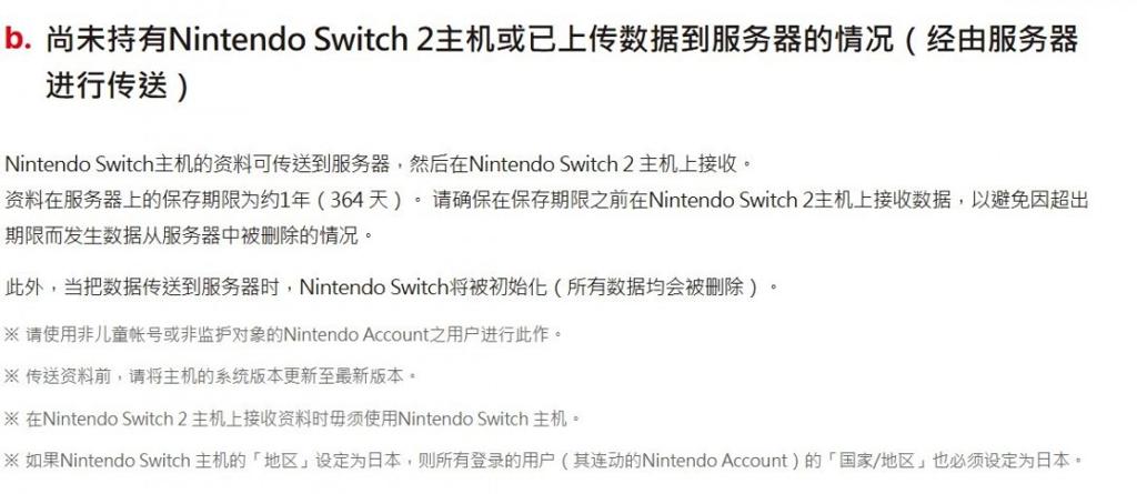 初次设置switch2主机时别犯这个错误