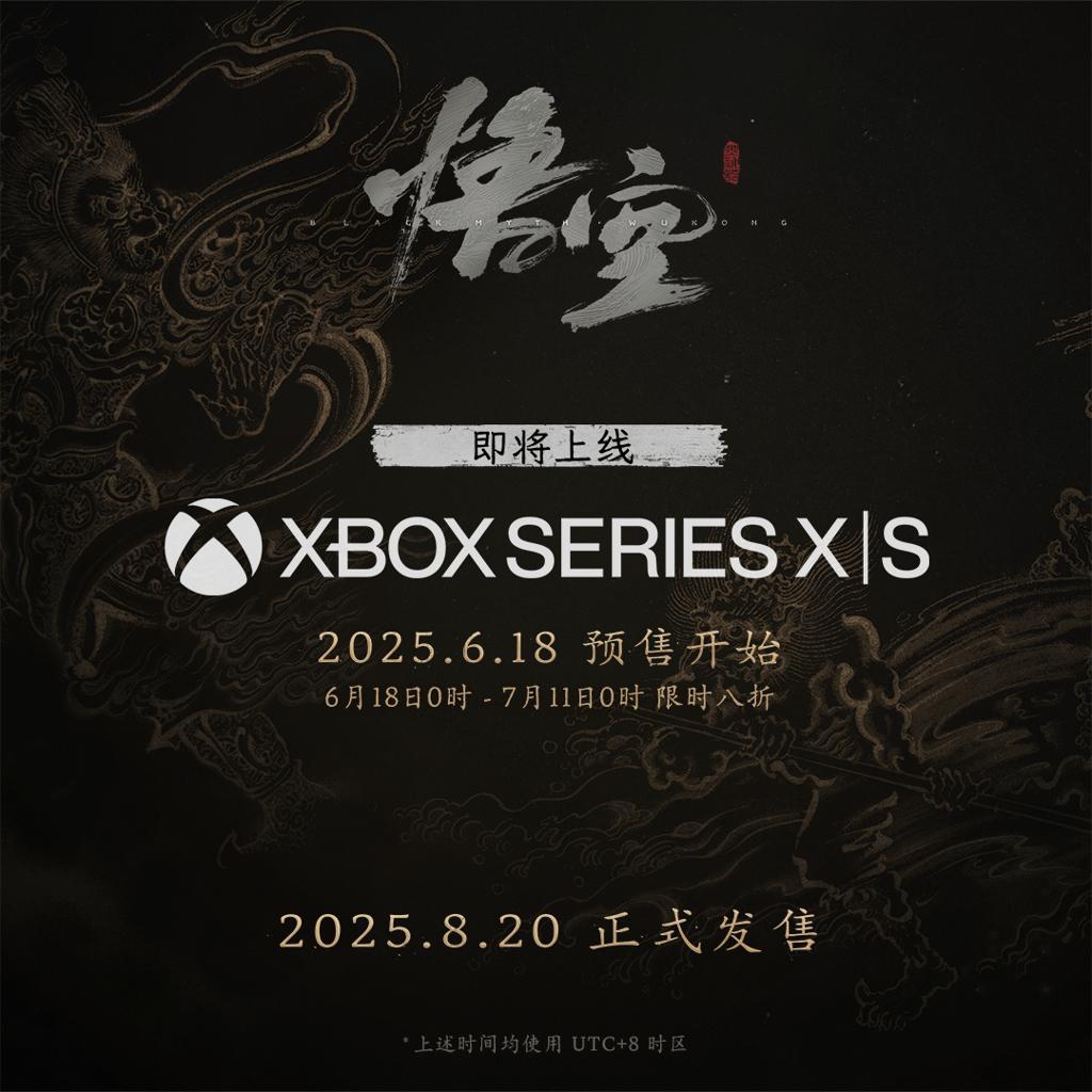 《黑神话：悟空》全平台618大促 Xbox版将开启预售