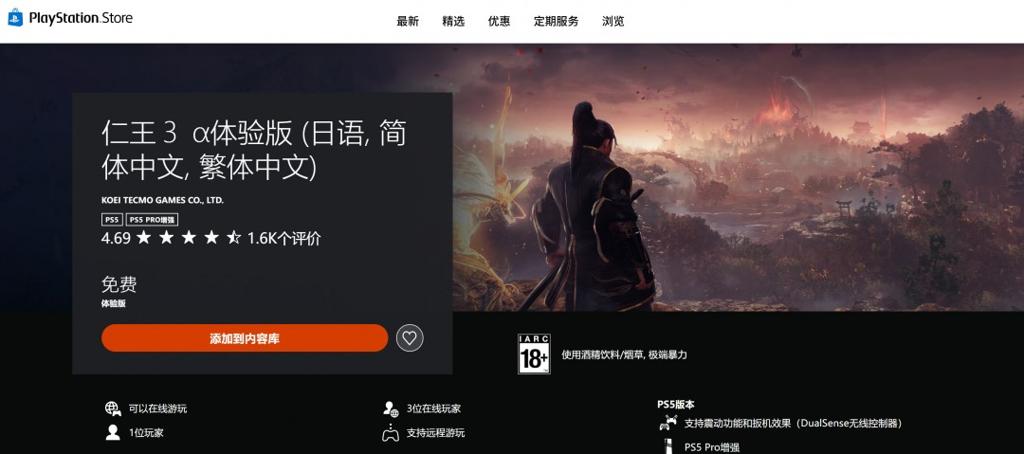 《仁王3》α体验版PS5中文版48分钟试玩