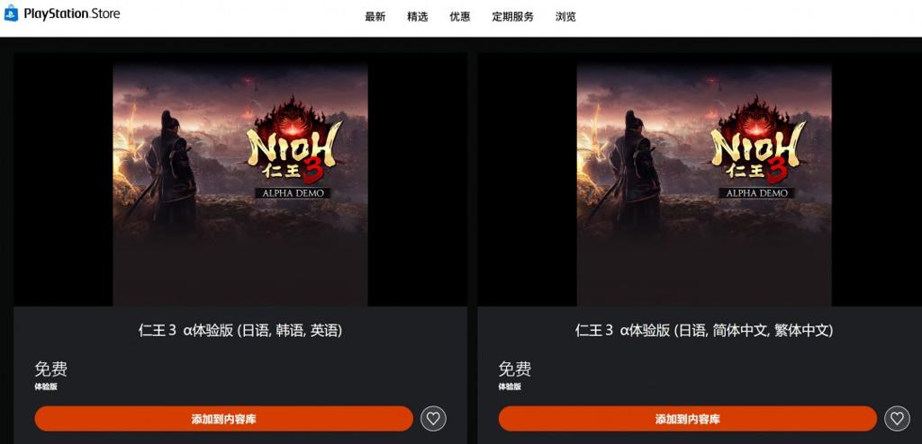 《仁王3》α体验版PS5中文版48分钟试玩