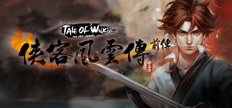 武侠经典集结！《天命奇御》与《侠客风云传》系列组合包登陆Steam 