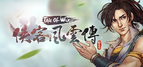 武侠经典集结！《天命奇御》与《侠客风云传》系列组合包登陆Steam 