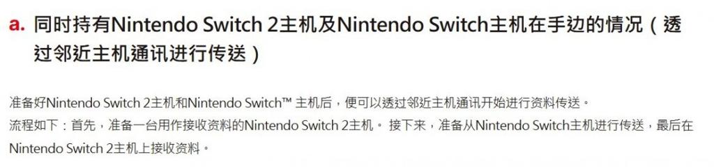 初次设置switch2主机时别犯这个错误