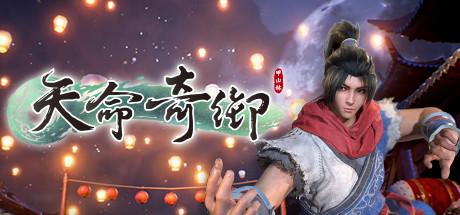 武侠经典集结！《天命奇御》与《侠客风云传》系列组合包登陆Steam 