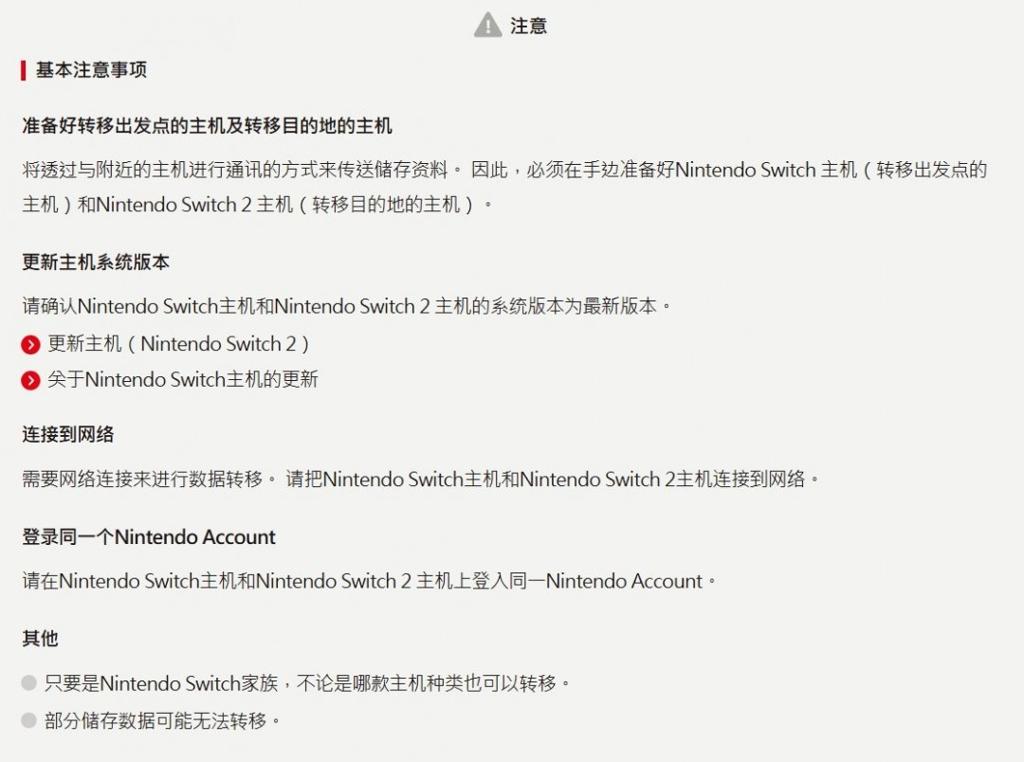 初次设置switch2主机时别犯这个错误