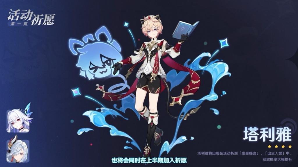 《原神》5.7版本前瞻特别节目播出 全新角色丝柯克和塔利雅登场！