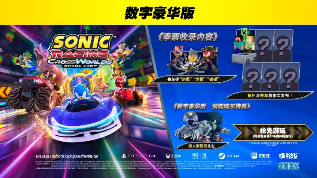 《索尼克赛车交叉世界》X《我的世界》联动 9月25日上线