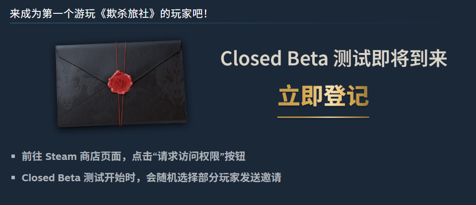 SE公布狼人杀游戏《欺杀旅社》 将在Steam开启封测