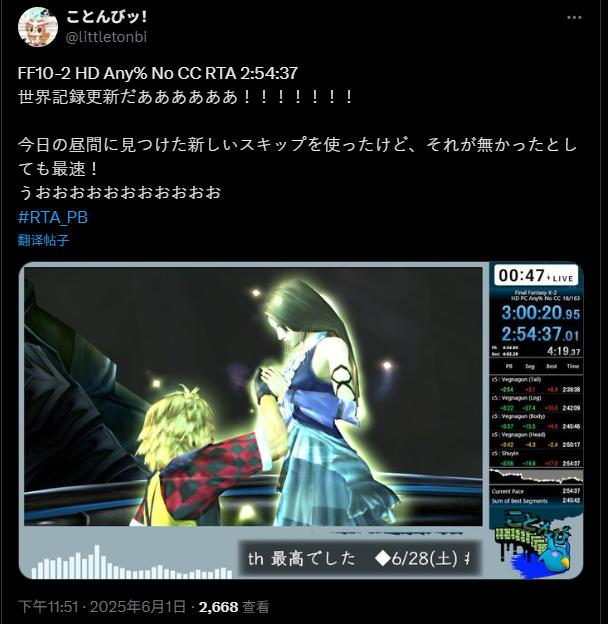 玩家发现《最终幻想10》速通新技巧 刷新新世界记录