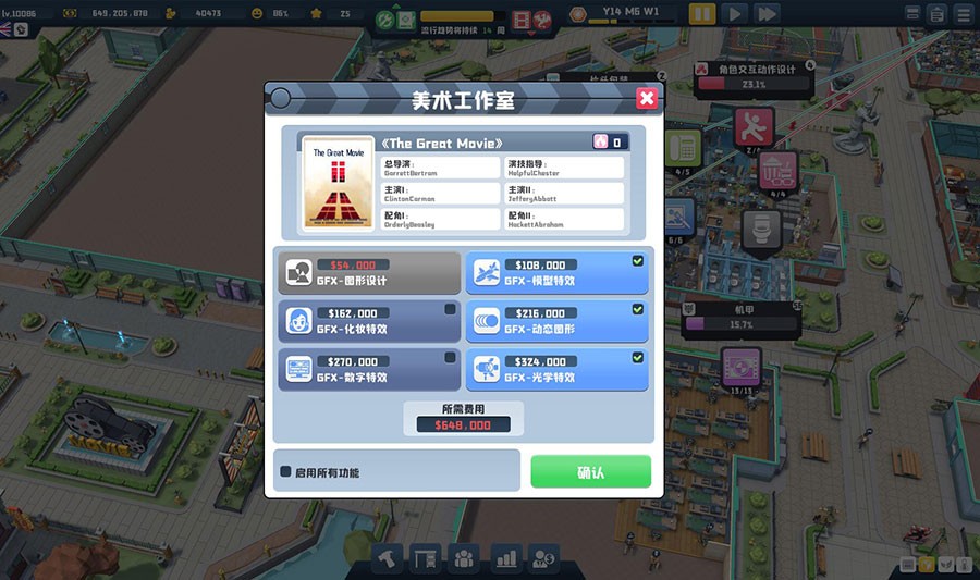 光影造梦者的王座：《超级电影大亨》—你的好莱坞传奇由此开始