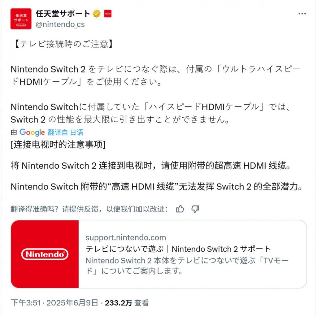 任天堂提醒玩家：Switch 2连电视时不要使用NS1的HDMI线和电源适配器