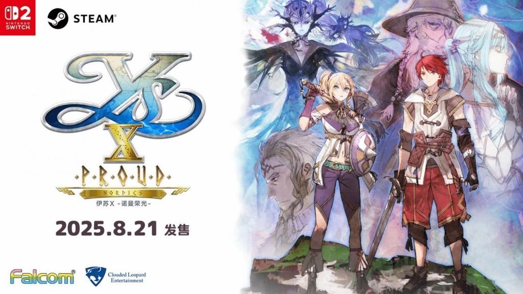 《伊苏X -诺曼荣光-》简中版将于8月21日发售 期待吗？