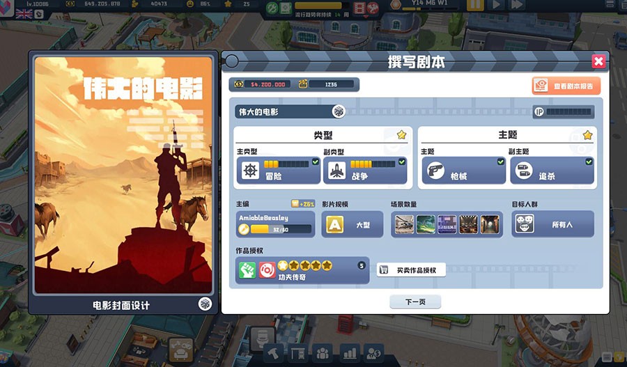 光影造梦者的王座：《超级电影大亨》—你的好莱坞传奇由此开始
