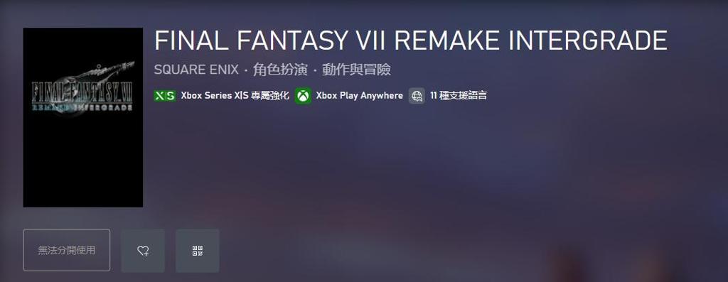 《最终幻想7重制版Intergrade》将登陆NS2 冬季同步Xbox上线！