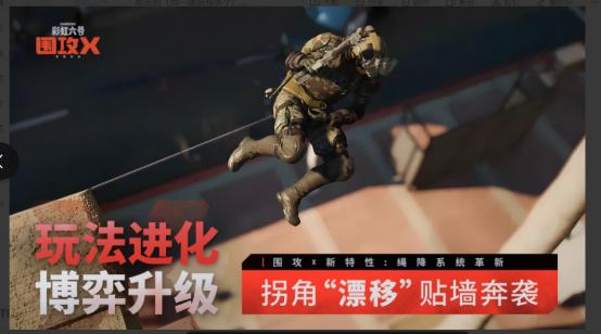 《彩虹六号：围攻X》现已登录Steam和Ubisoft Connect
