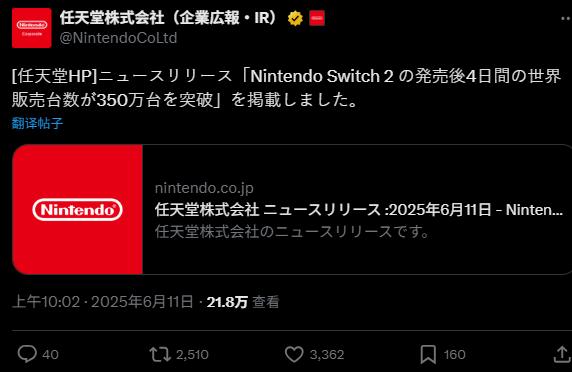 Switch 2全球销量突破350万 正式发售仅4天