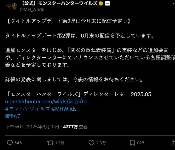 《怪物猎人：荒野》免费更新第二弹6月末上线 海龙或参战