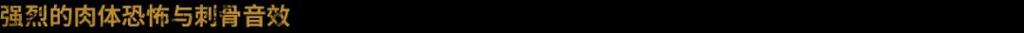 第一人称动作恐怖游戏《ILL》首曝实机片段